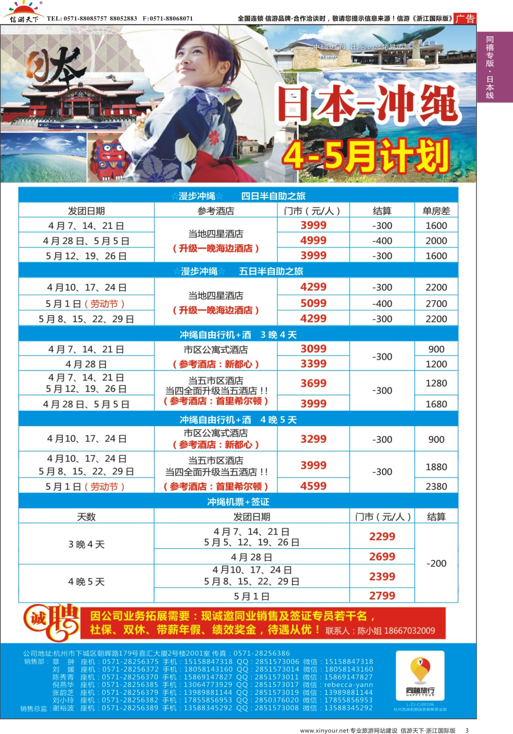 3同禧旅行-冲绳计划