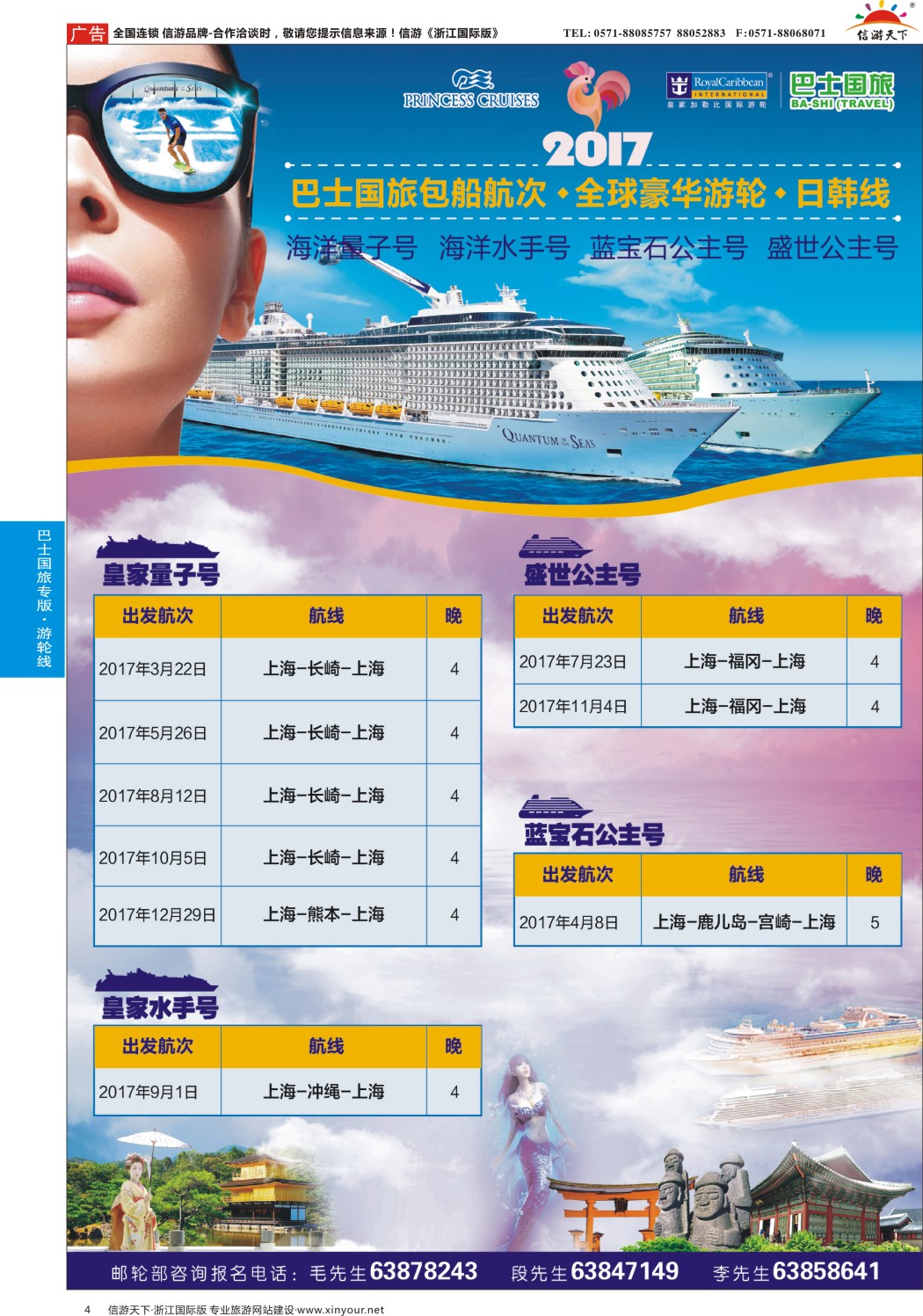 4上海巴士国旅-出境线