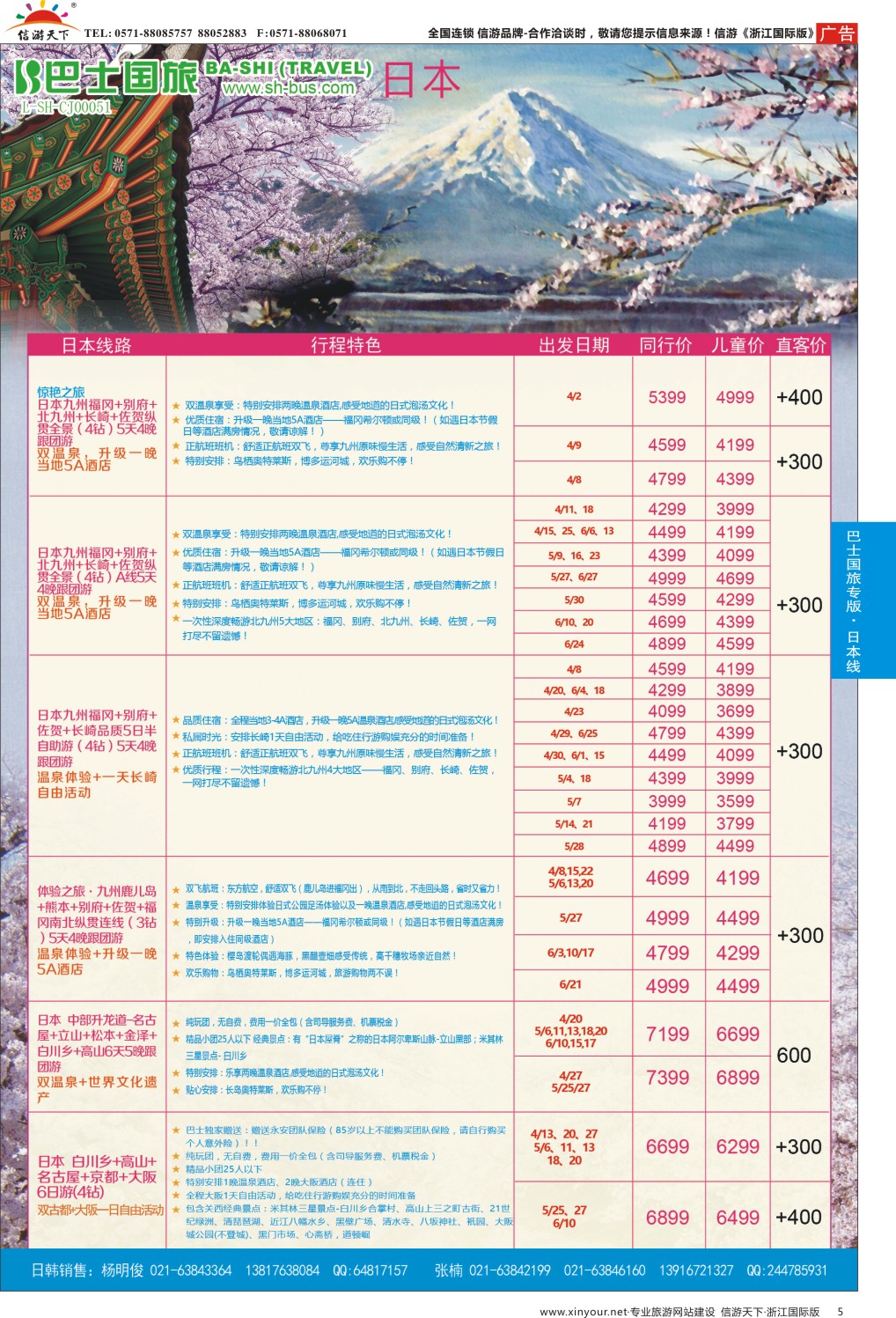 5上海巴士国旅-出境线