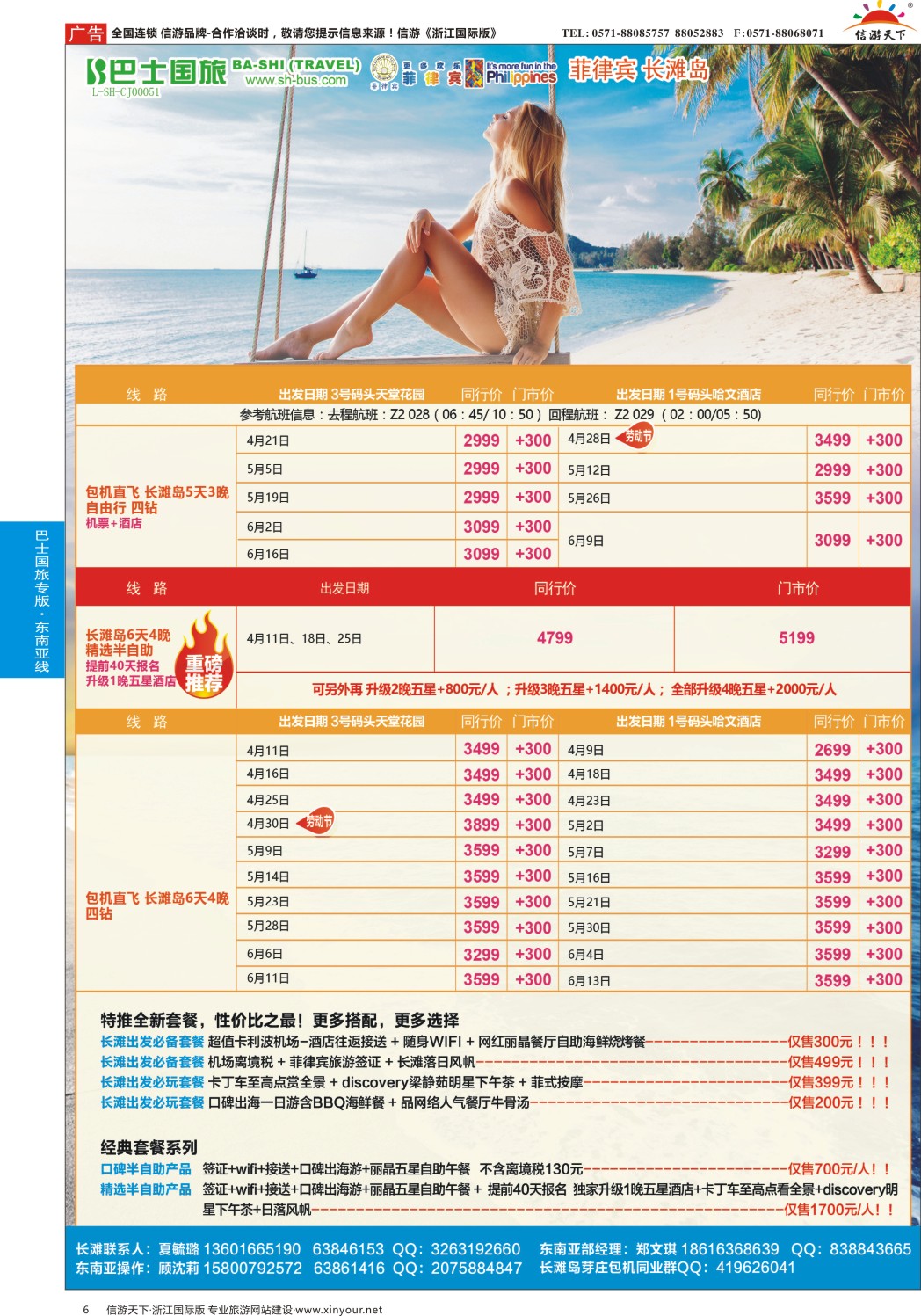 6上海巴士国旅-出境线