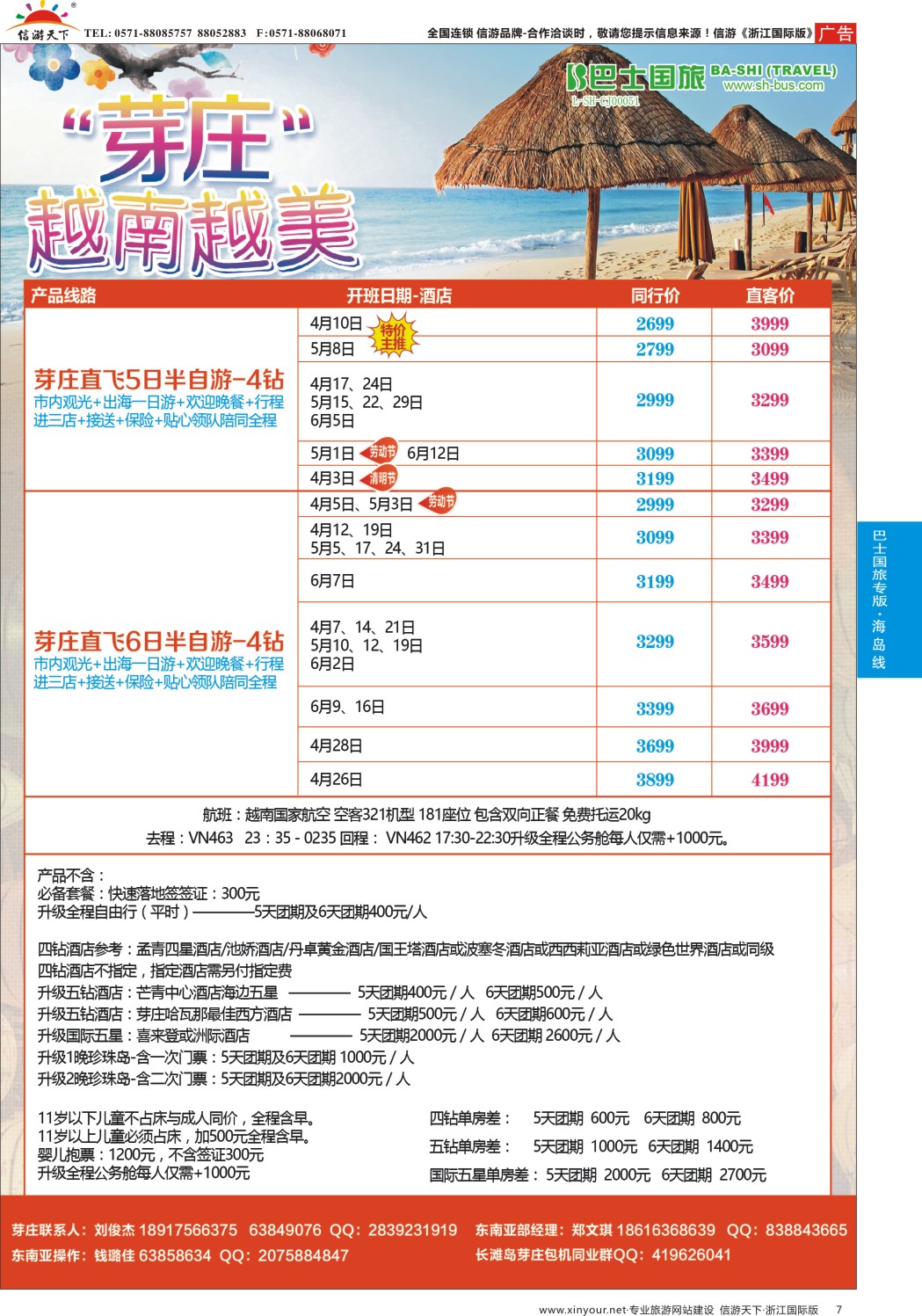 7上海巴士国旅-出境线