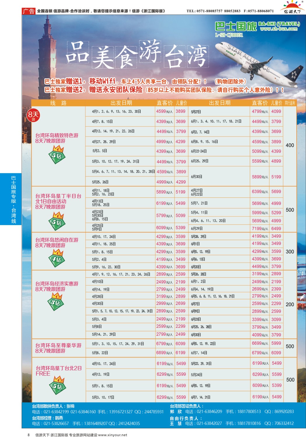 8上海巴士国旅-出境线