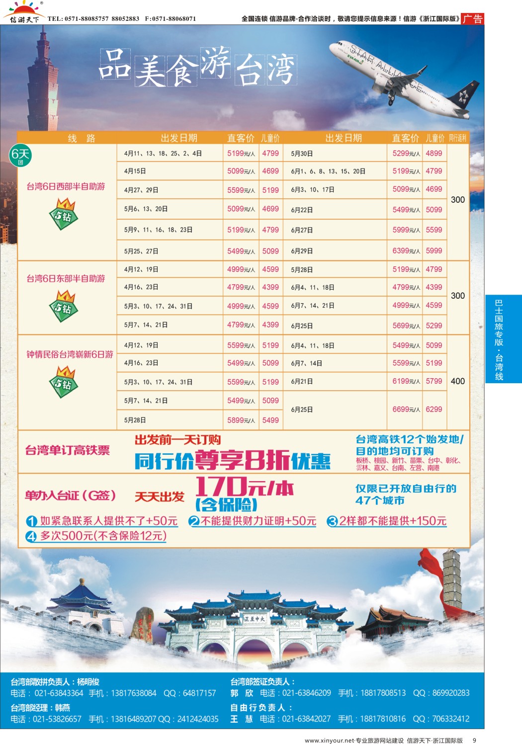 9上海巴士国旅-出境线
