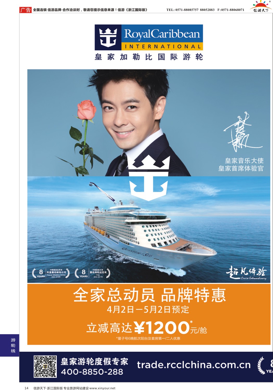 14皇家邮轮