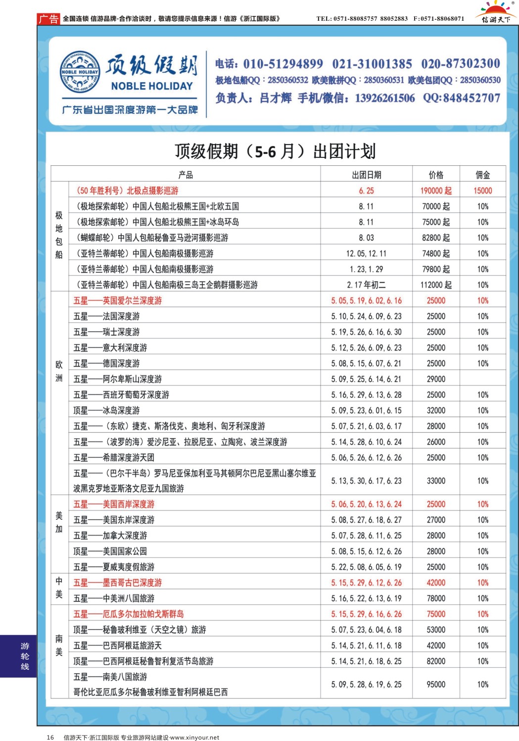 16顶级假期-极地包船｛06746｝