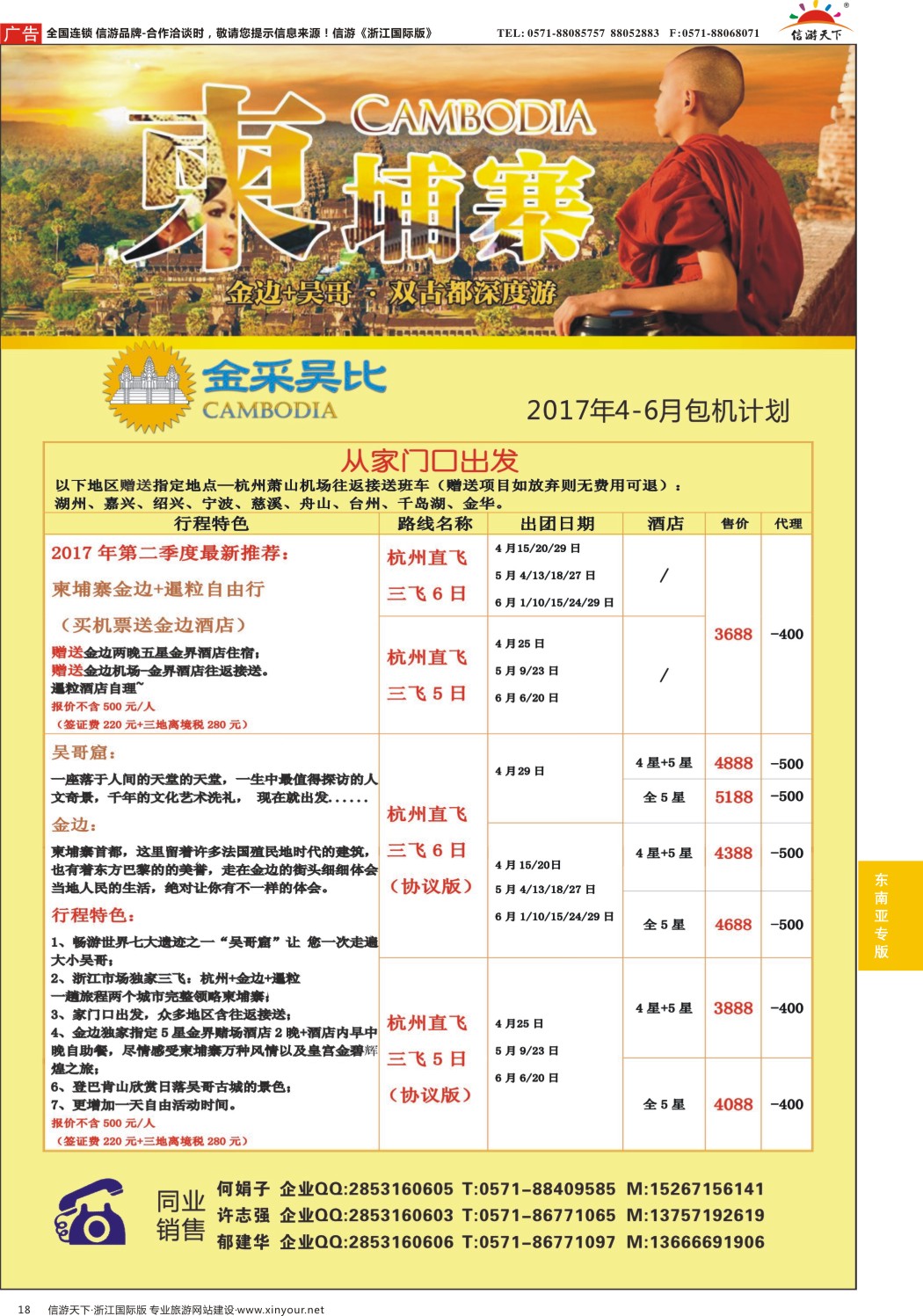 18金采吴比—港中旅（杭州）柬埔寨计划