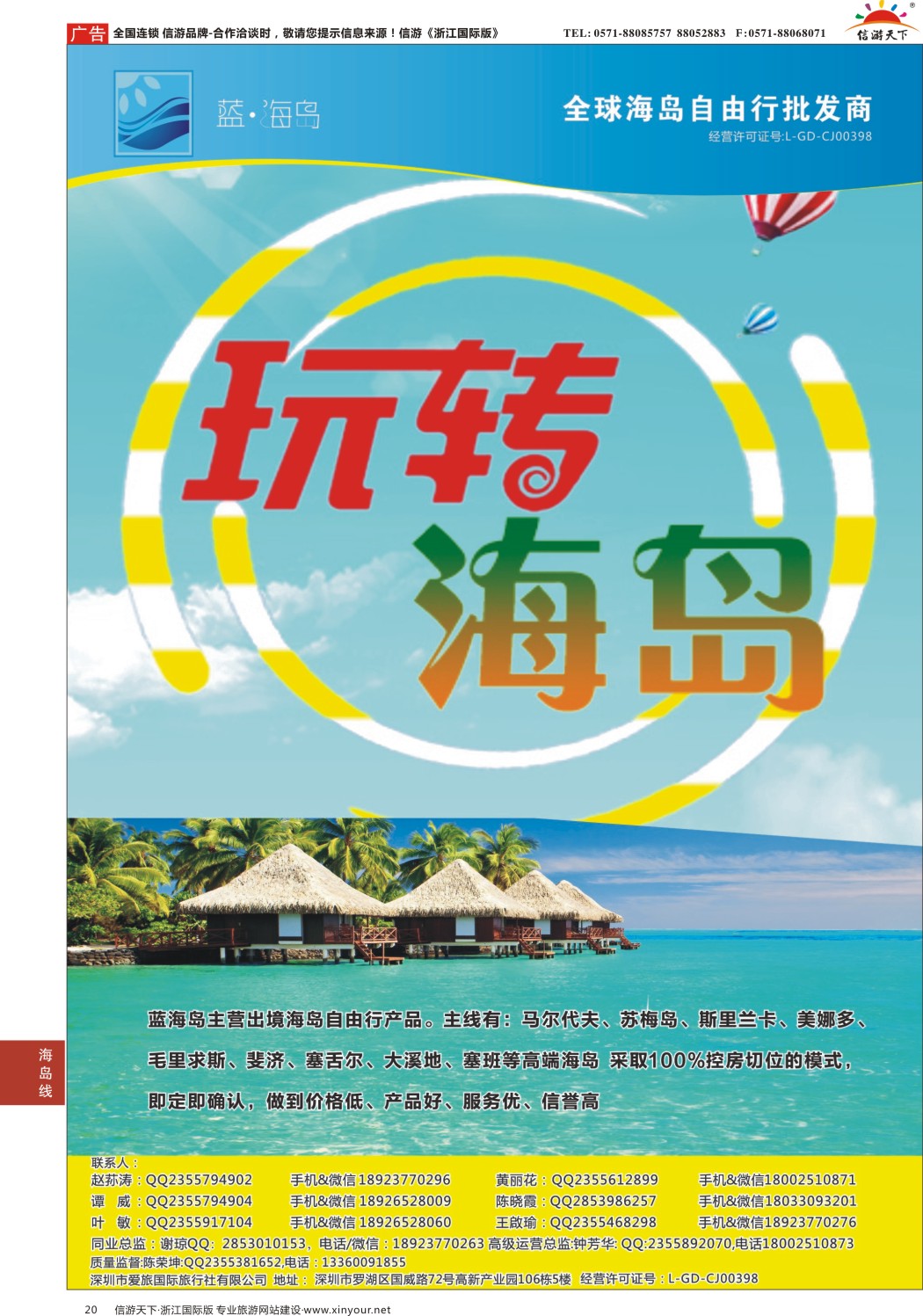20蓝海岛-马尔代夫，帕劳，苏梅，斯里兰卡，斐济，美娜多，大溪地，塞班等同业批发商