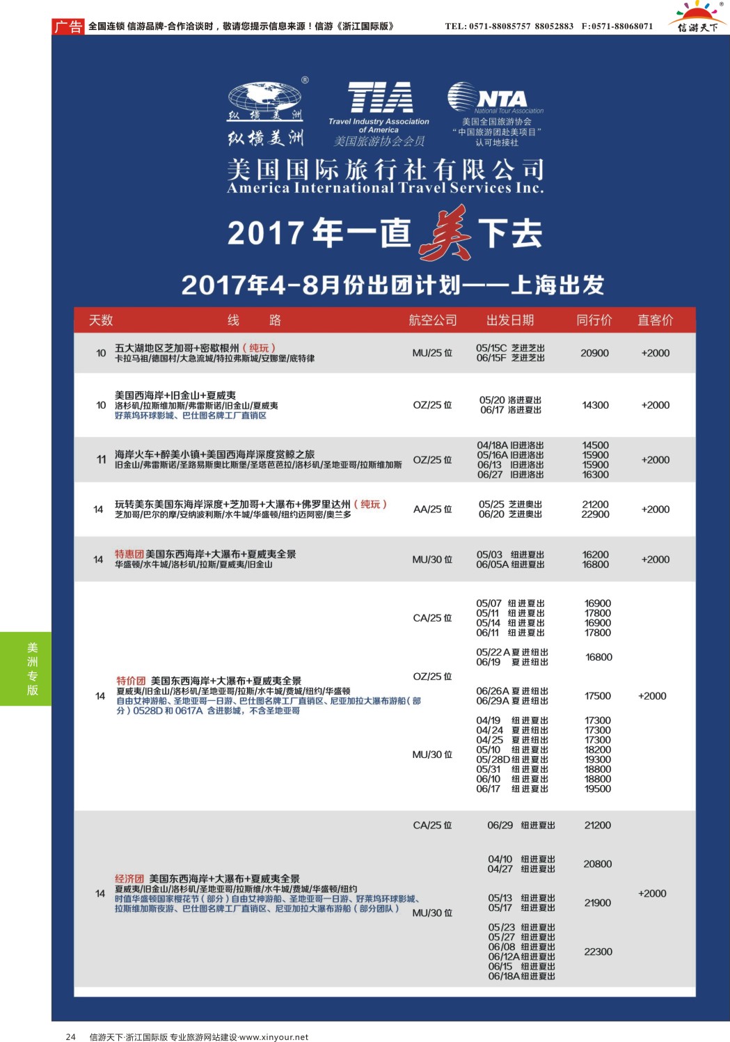 24纵横美洲