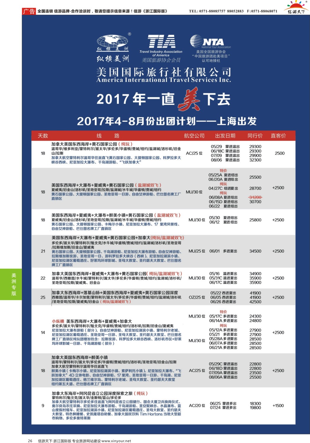 26纵横美洲