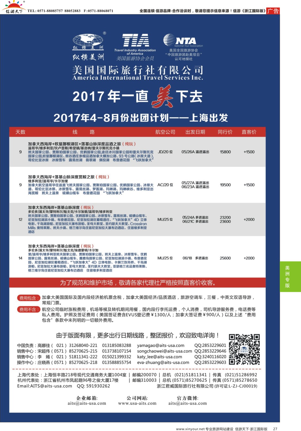 27纵横美洲