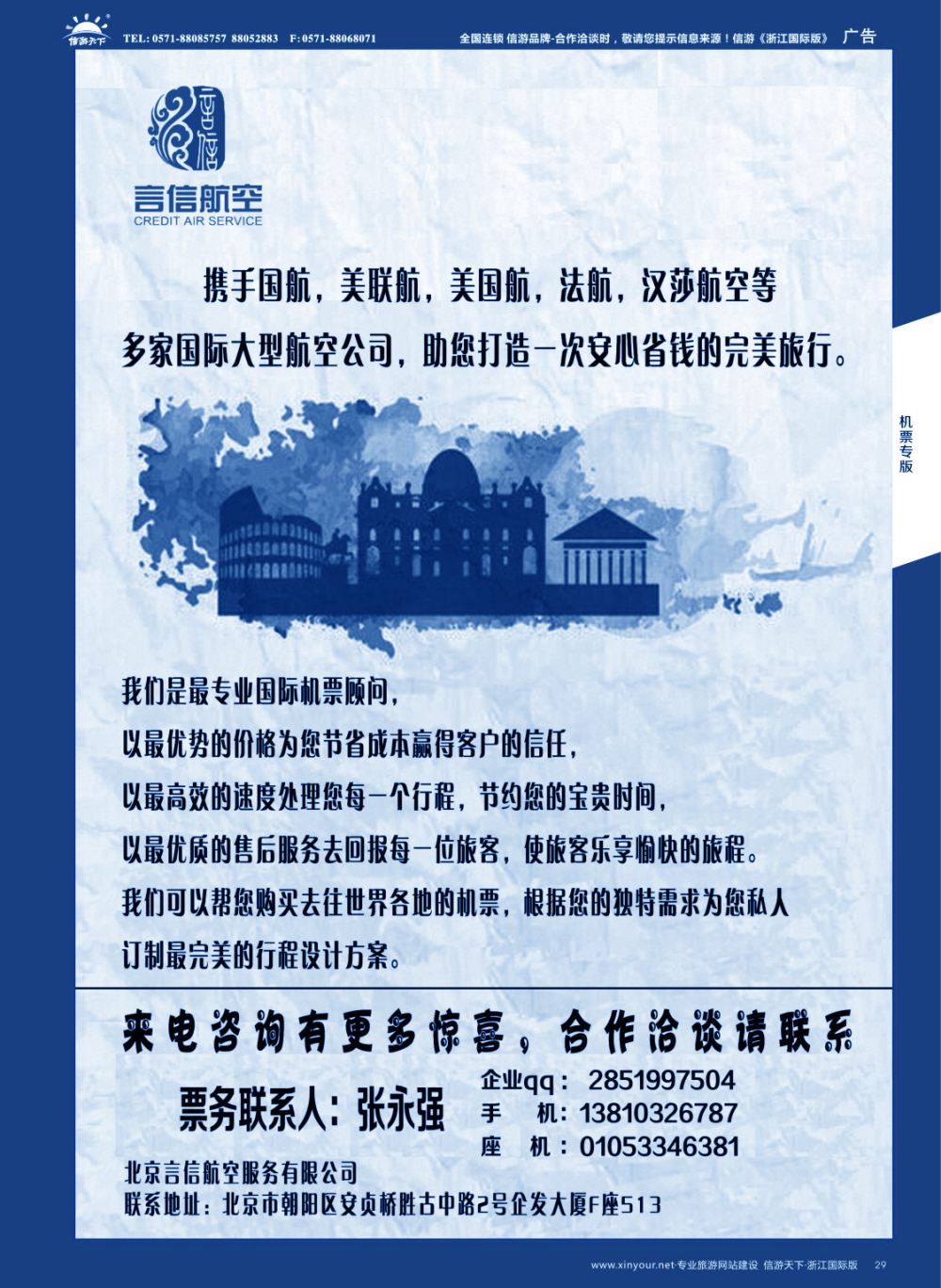 29北京言信--国际机票批发