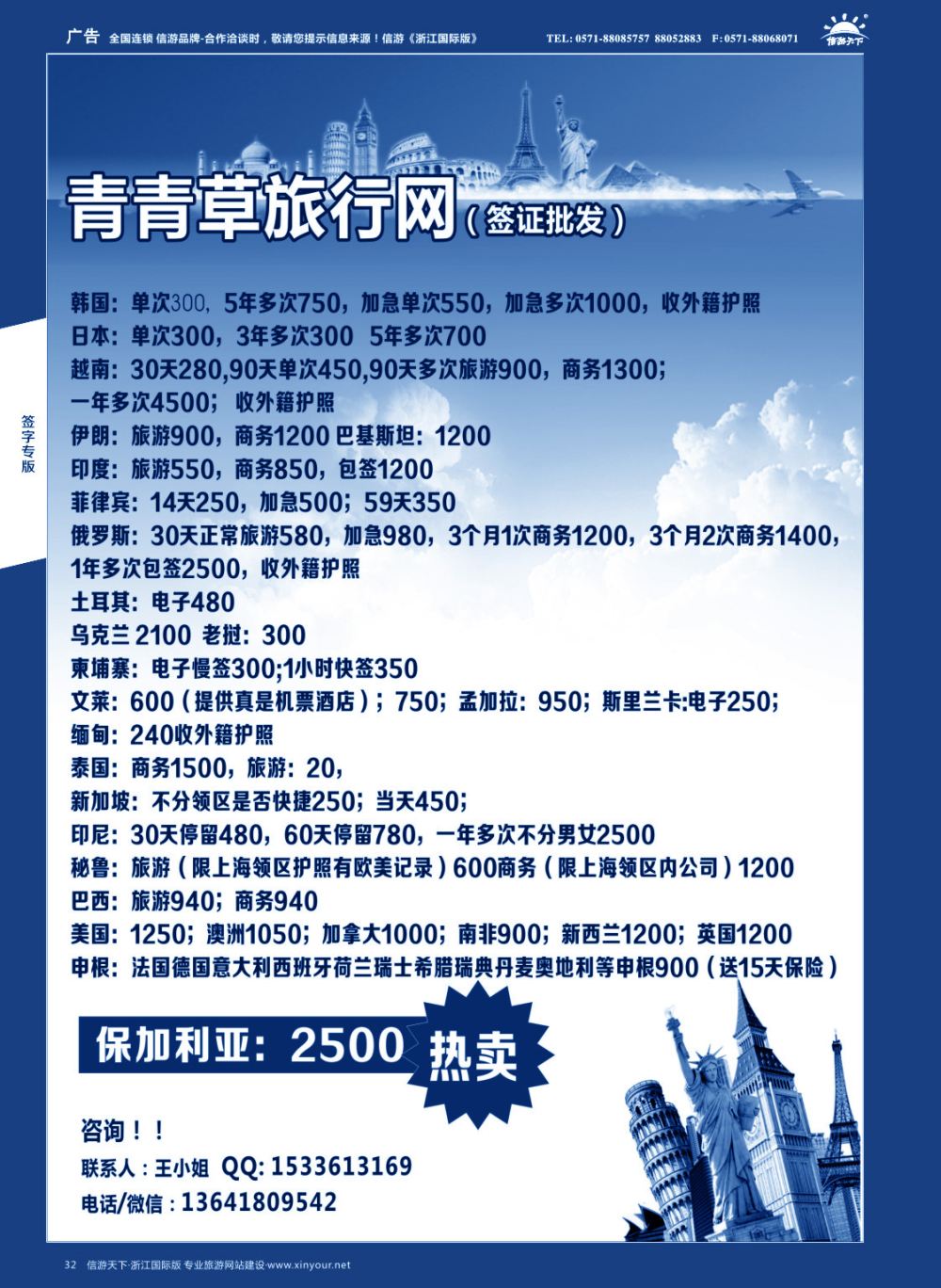 32周游假期-签证