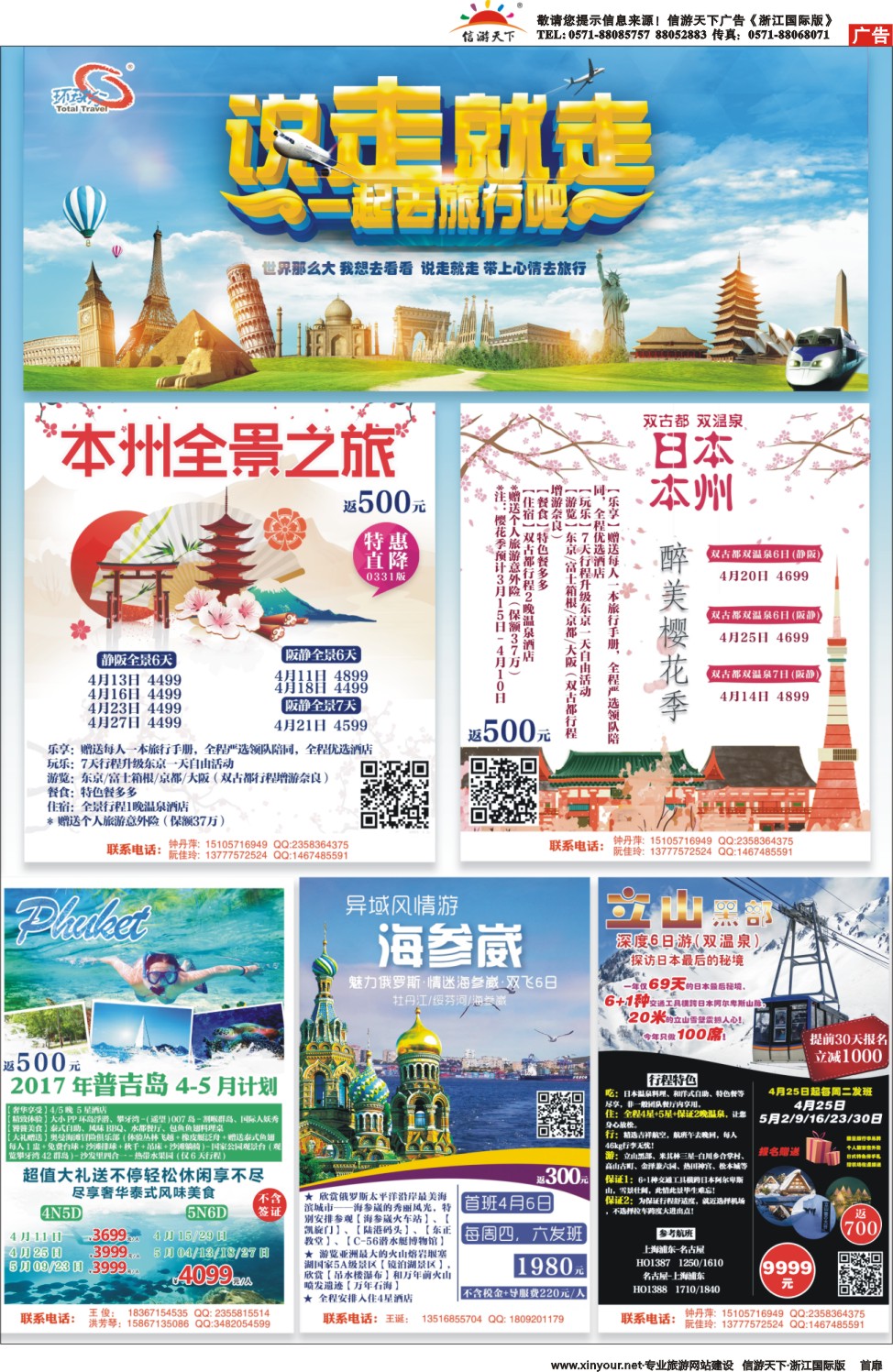 扉1环球行.中国国旅(浙江)旅行