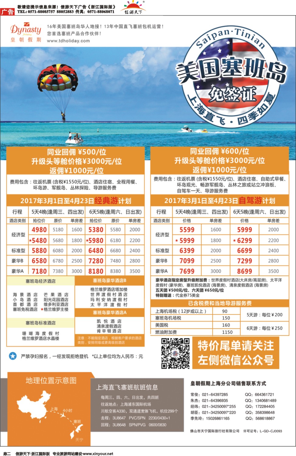 扉2皇朝假期-上海直飞塞班岛独家包机地接批发