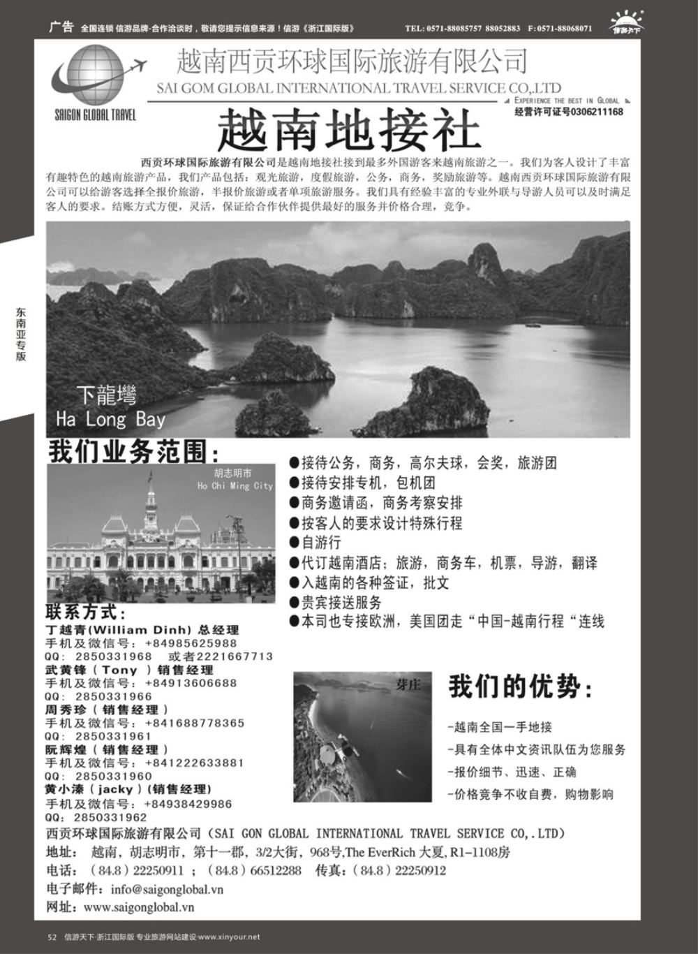 52越南西贡环球国际旅游有限公司