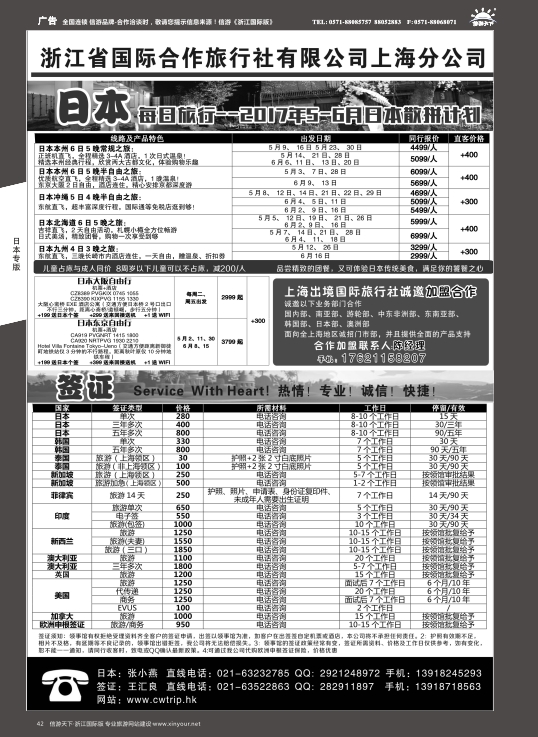 42浙江省国际合作旅行社有限公司上海分公司-佰顺签证