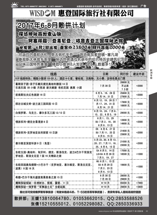 43东欧巴尔干高加索旅游