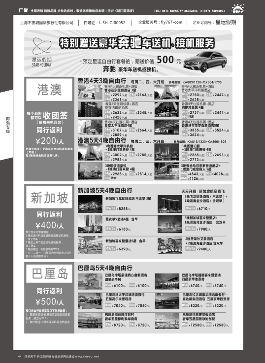 44星运假期