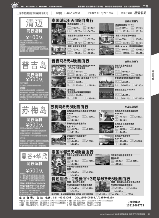 45星运假期