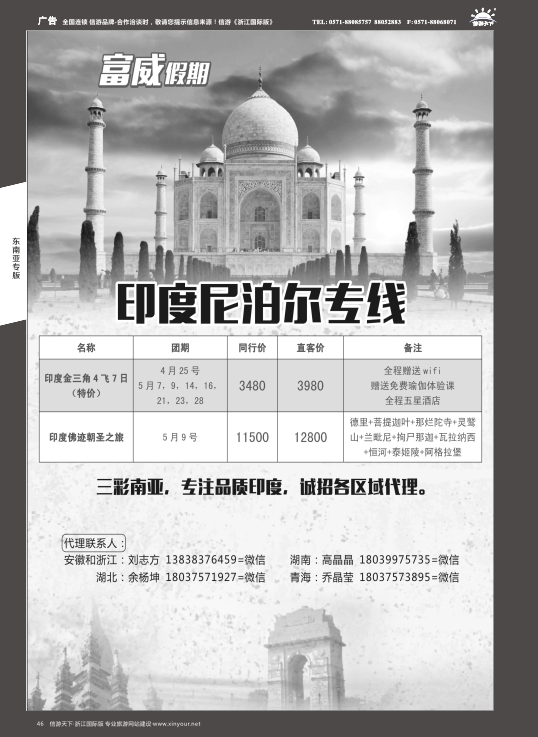 46印度尼泊尔专线—富威假期