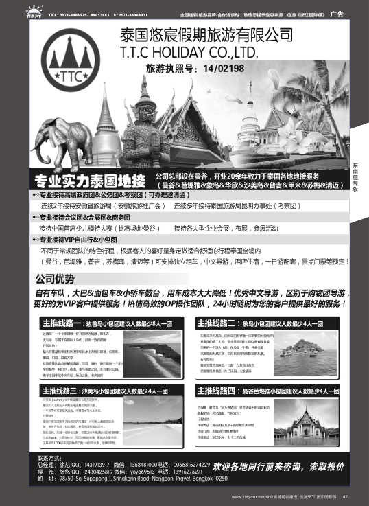 47泰国地接—泰国悠宸假期旅游有限公司