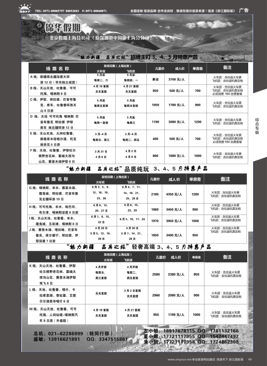 49锦华假期