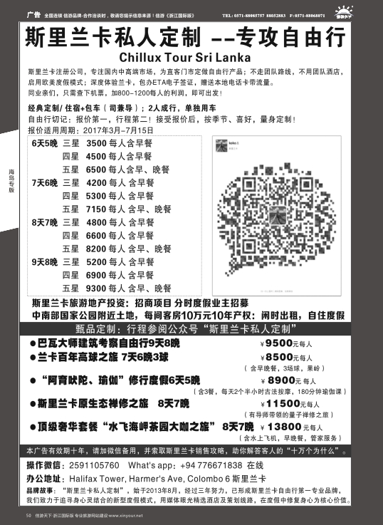 50斯里兰卡私人定制