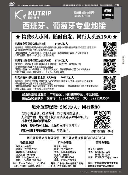 51西班牙酷游旅行-西班牙一手地接