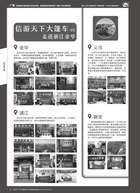 56信游大篷车走进浙江