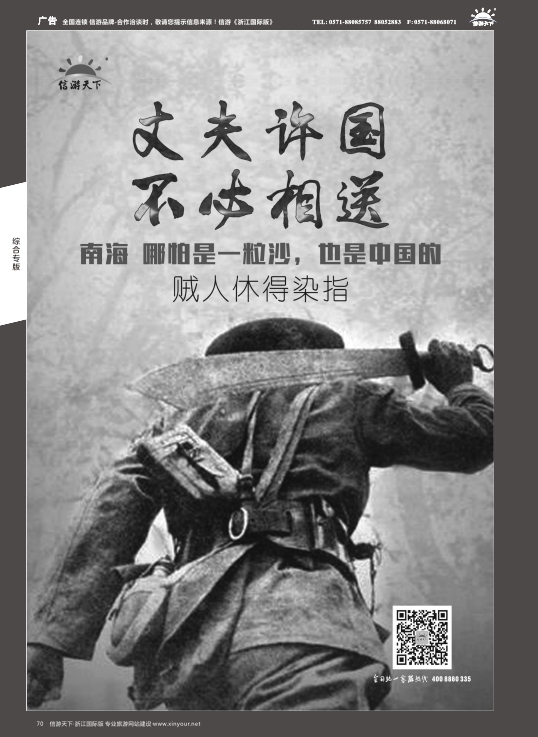 70信游天下形象广告