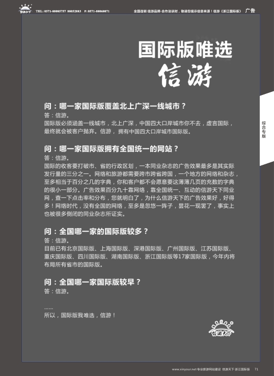 71浙江国际版首选