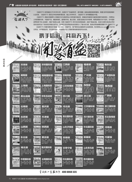 72信游天下系列杂志