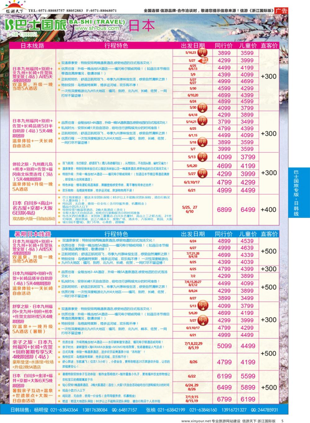 5上海巴士国旅-出境线