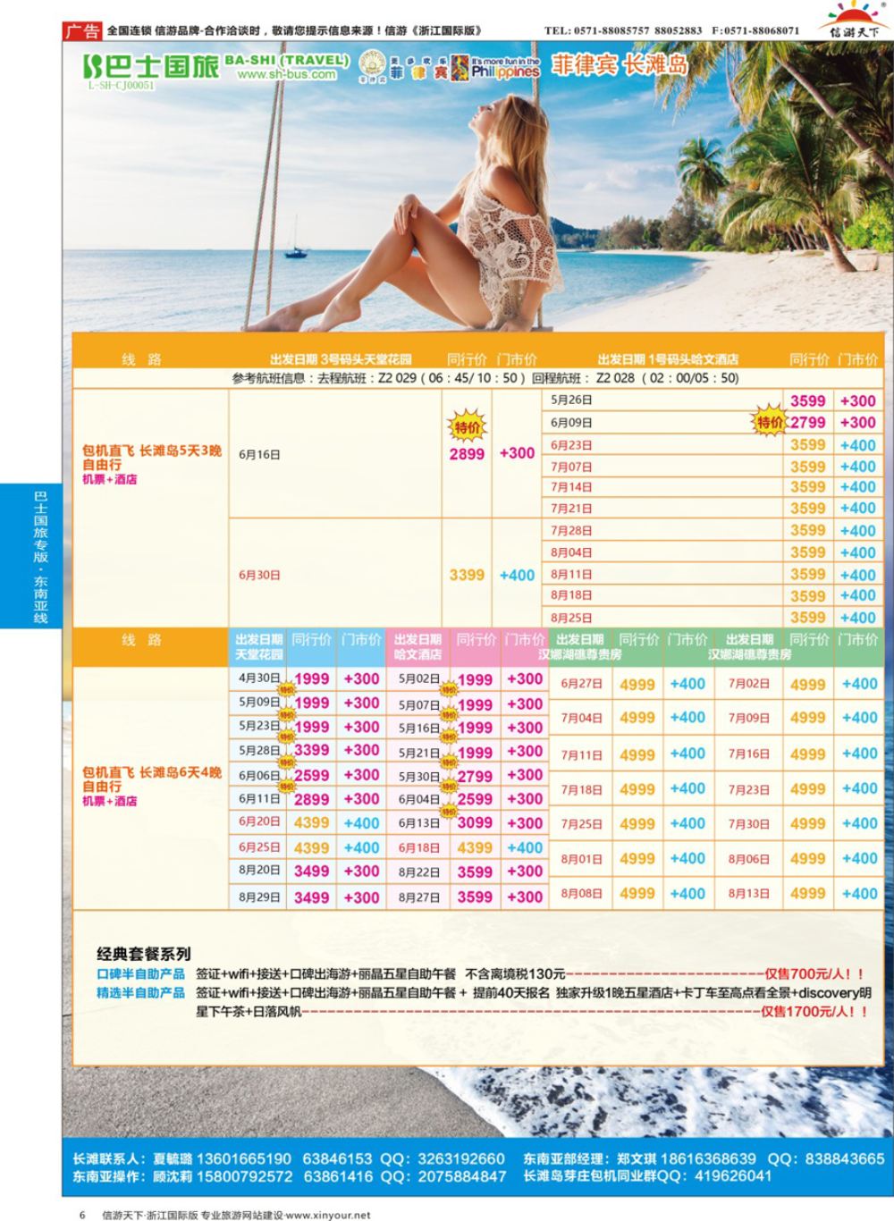 6上海巴士国旅-出境线