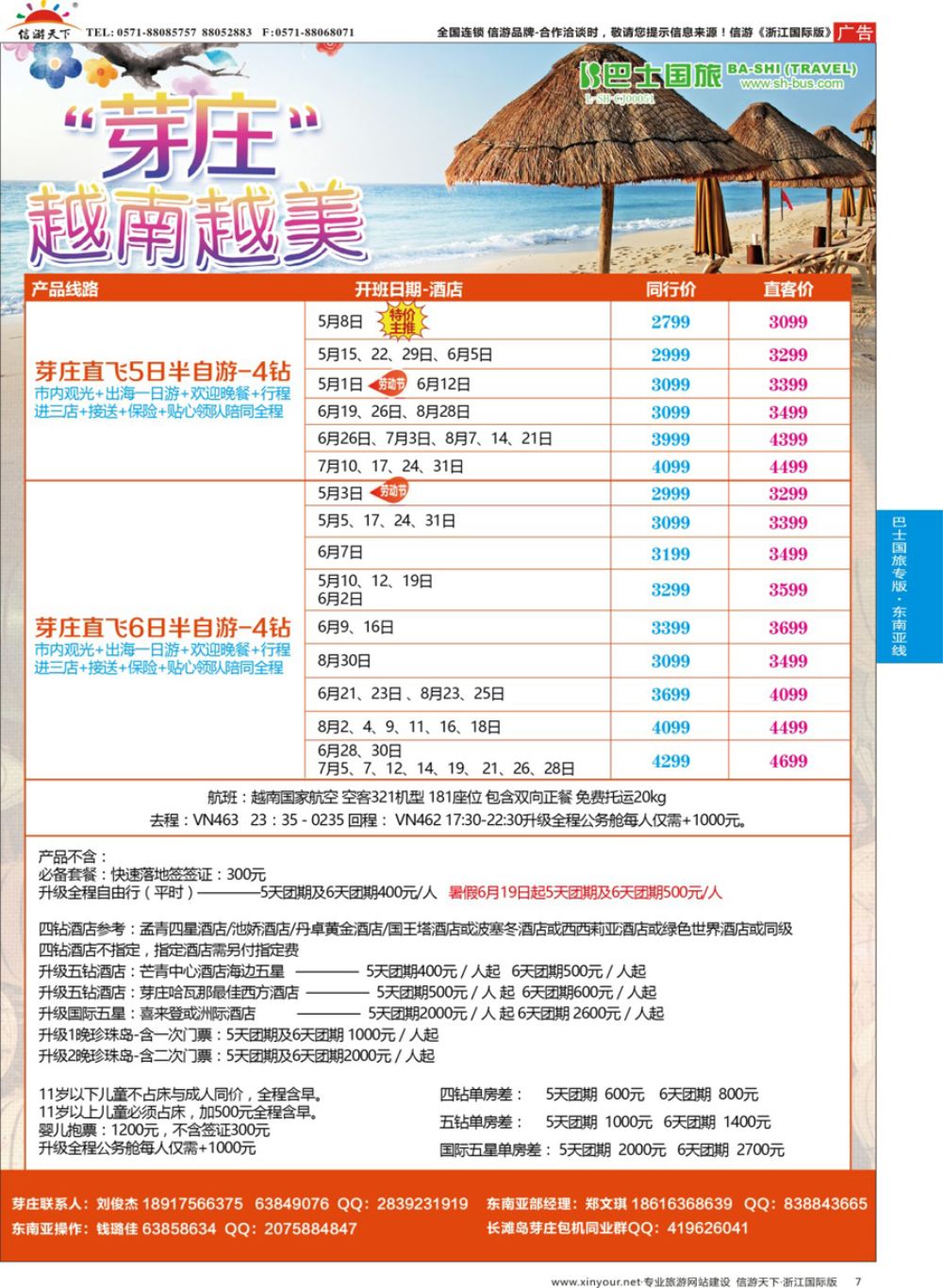 7上海巴士国旅-出境线