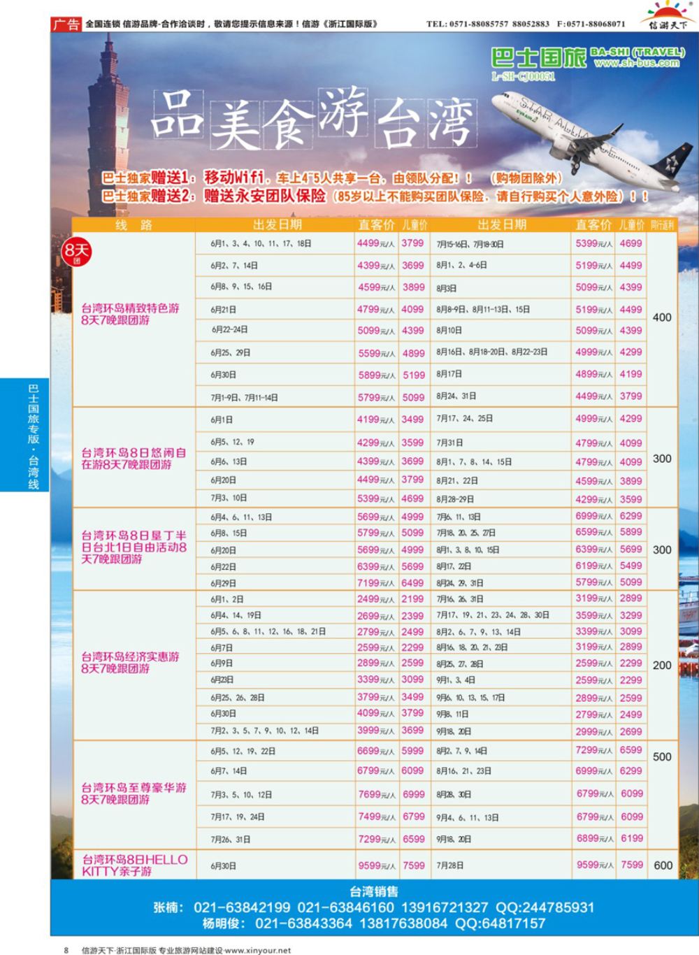 8上海巴士国旅-出境线