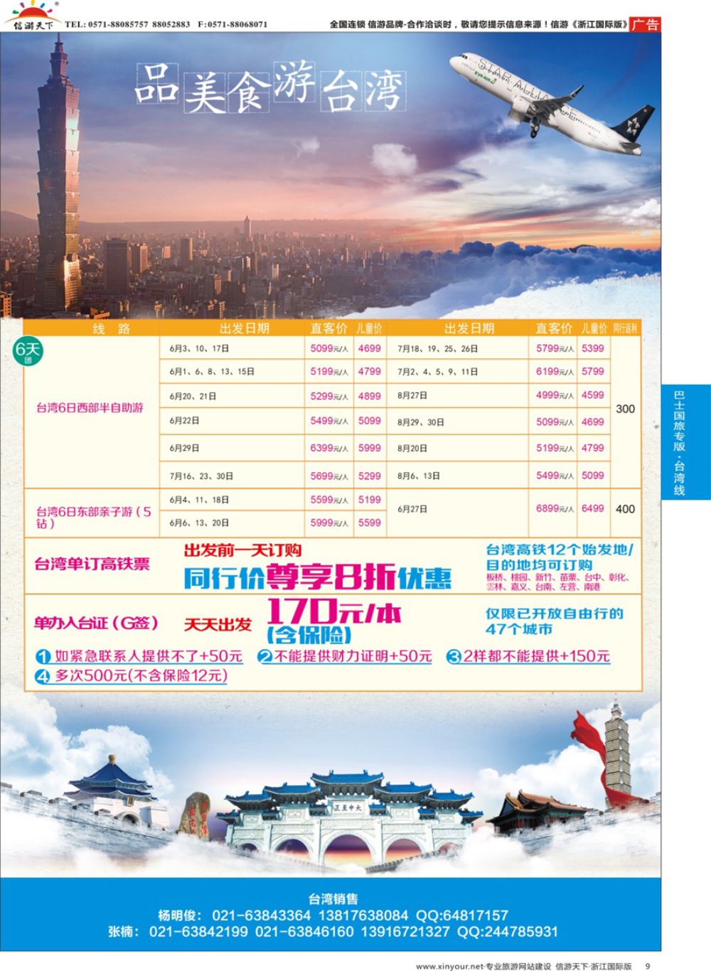 9上海巴士国旅-出境线
