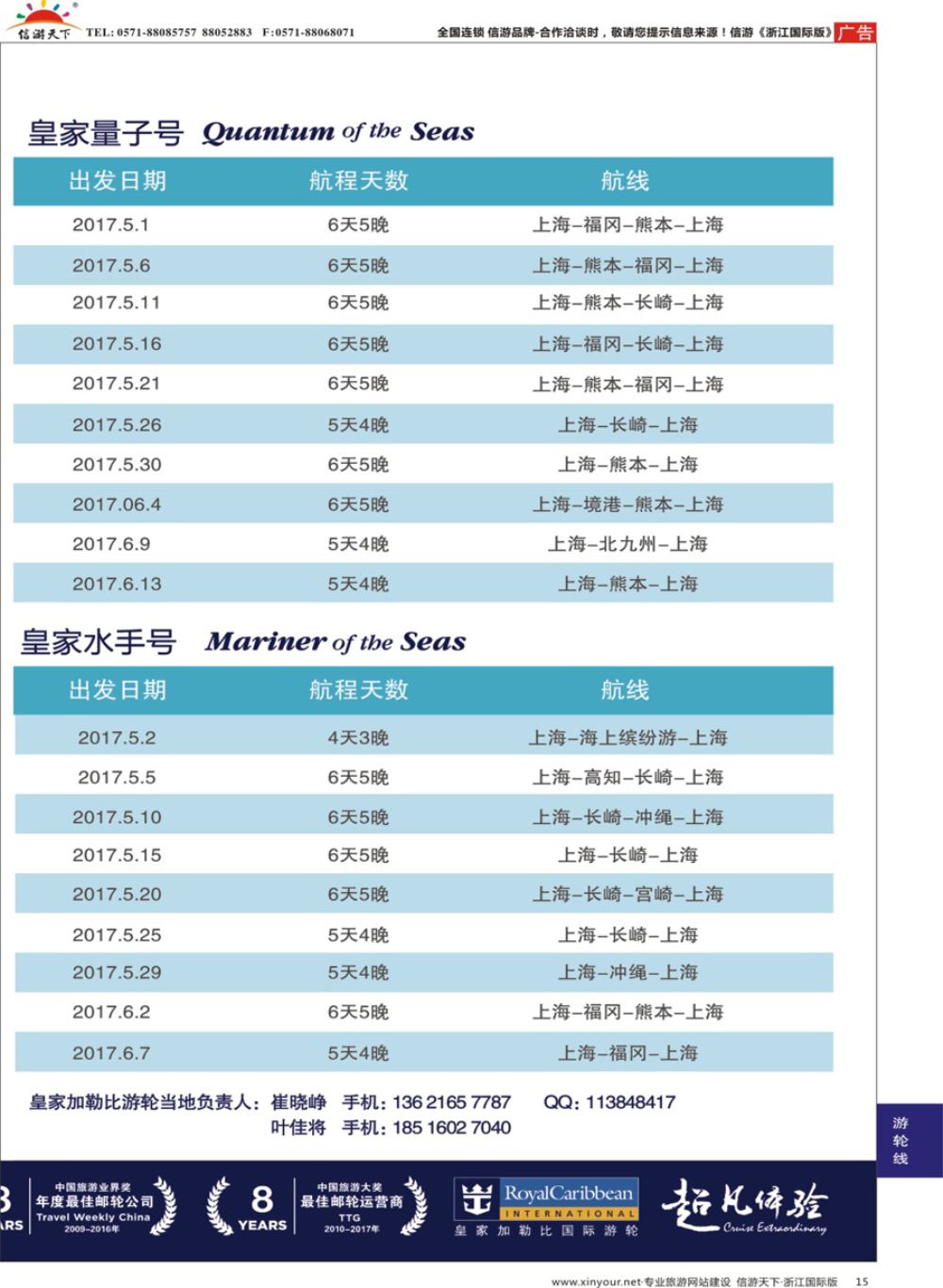 15皇家邮轮