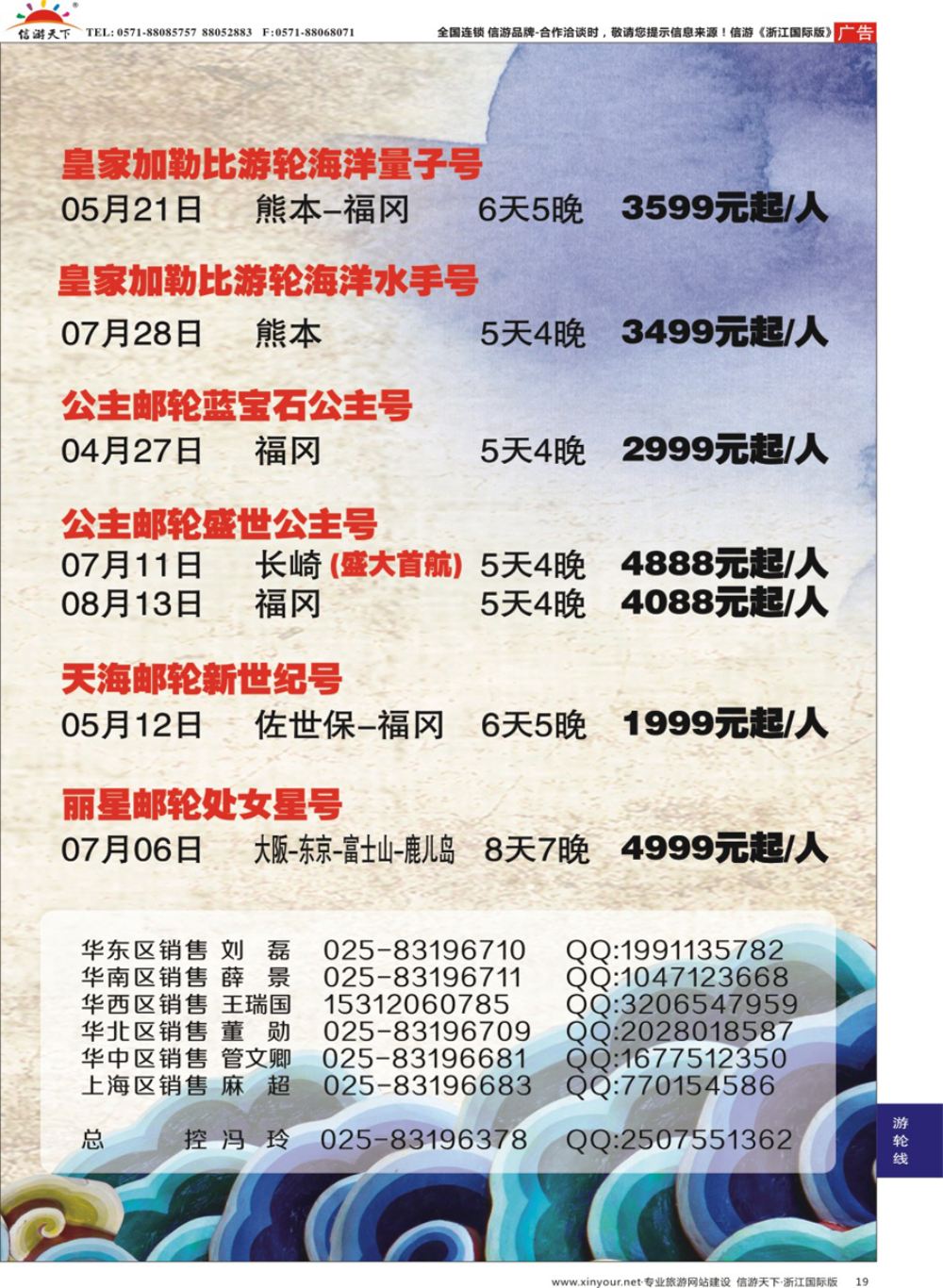 19中青旅江苏国际旅行社-邮轮02