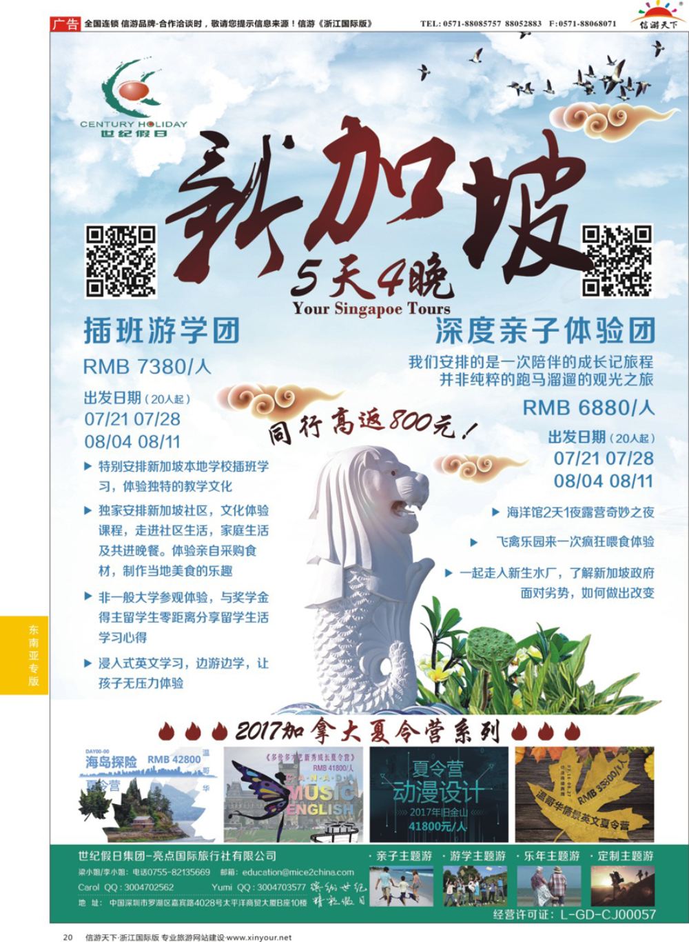 20世纪假日亮点国旅-新加坡暑假游学团