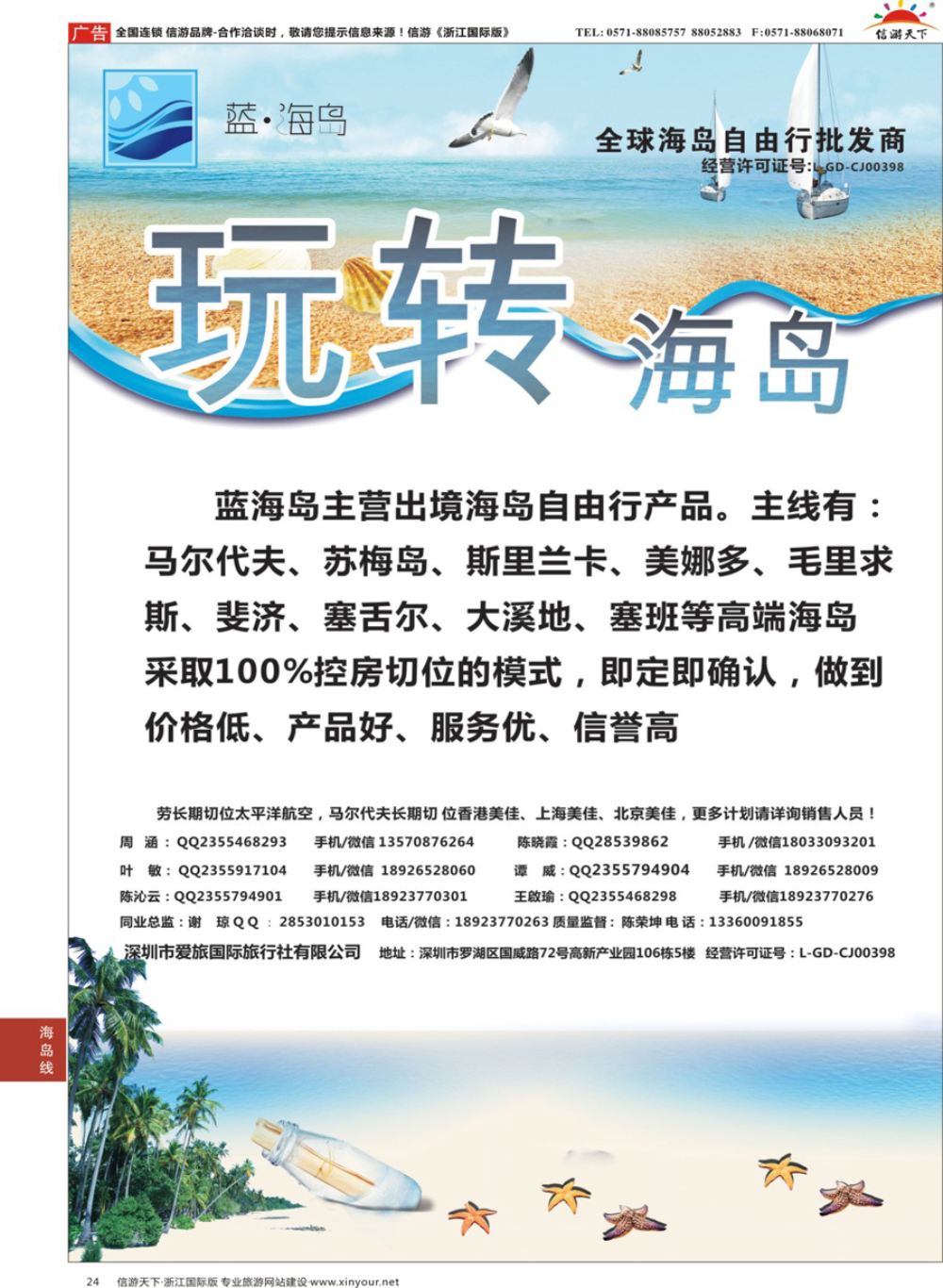 24蓝海岛-马尔代夫，帕劳，苏梅，斯里兰卡，斐济，美娜多，大溪地，塞班等同业批发