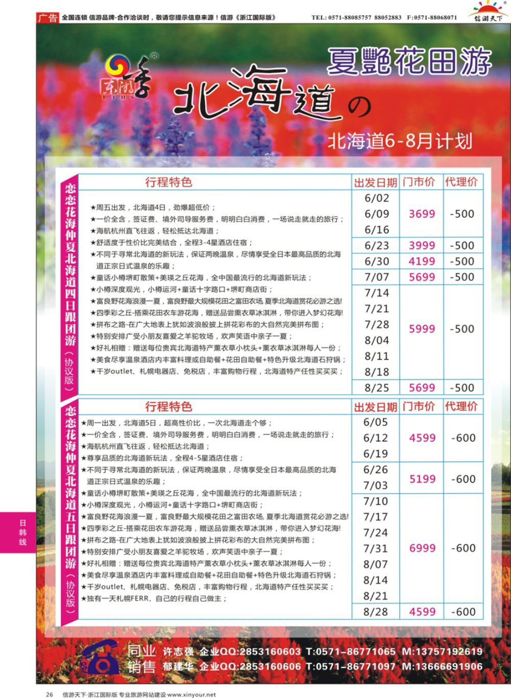 26港中旅（杭州）日韩计划