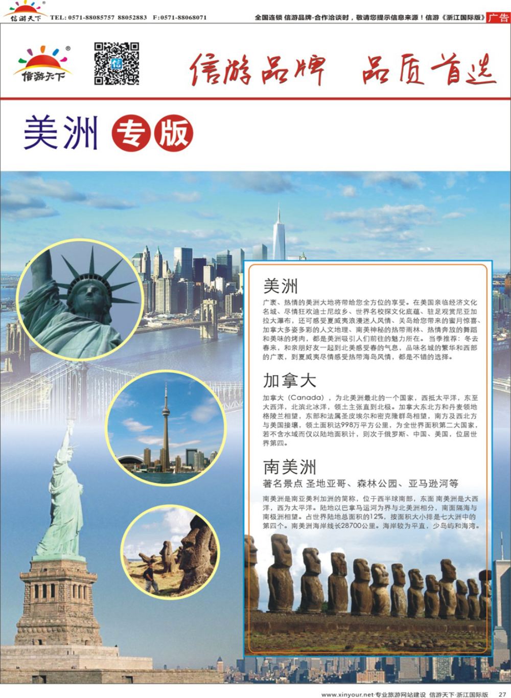 27美洲线路