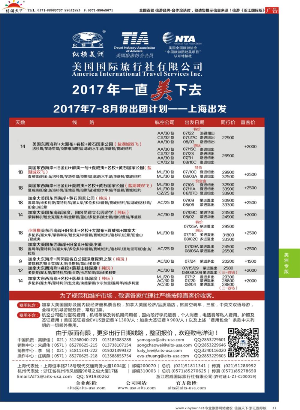 31纵横美洲