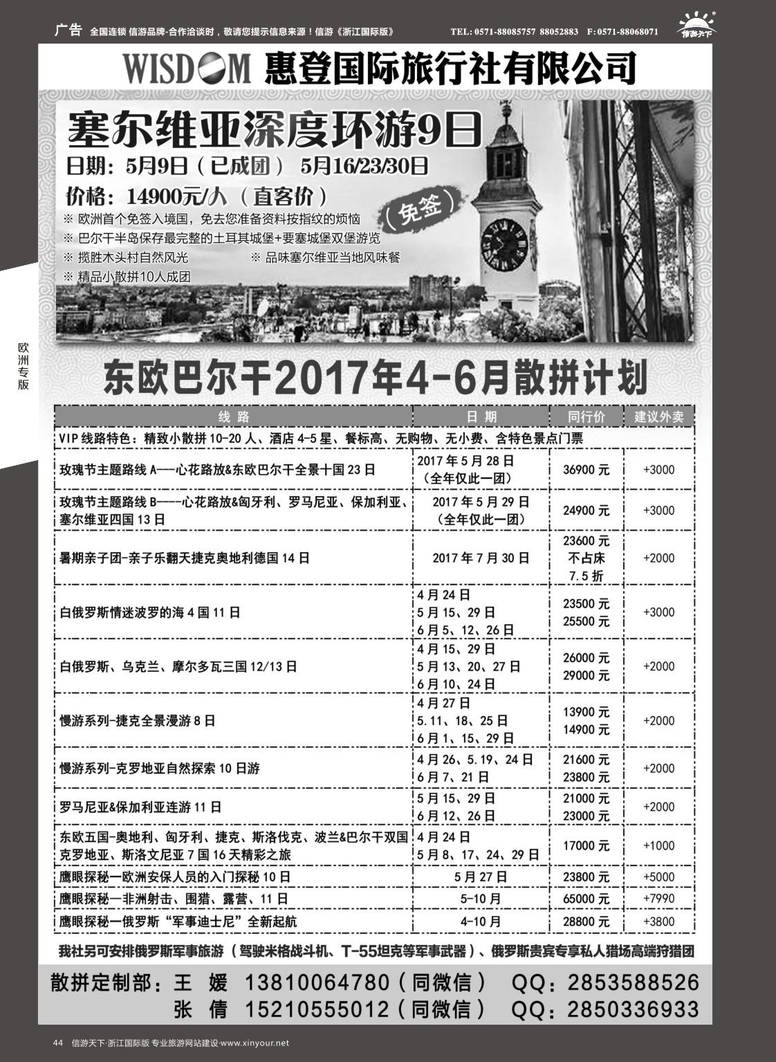 44东欧巴尔干高加索旅游