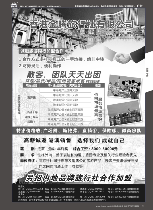39港澳地接-香港金腾旅游公司
