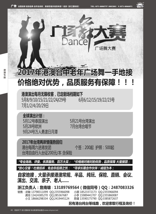 40港澳广场舞大赛