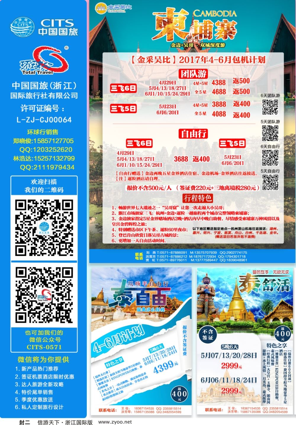 619期 国际封面 4封二(转曲