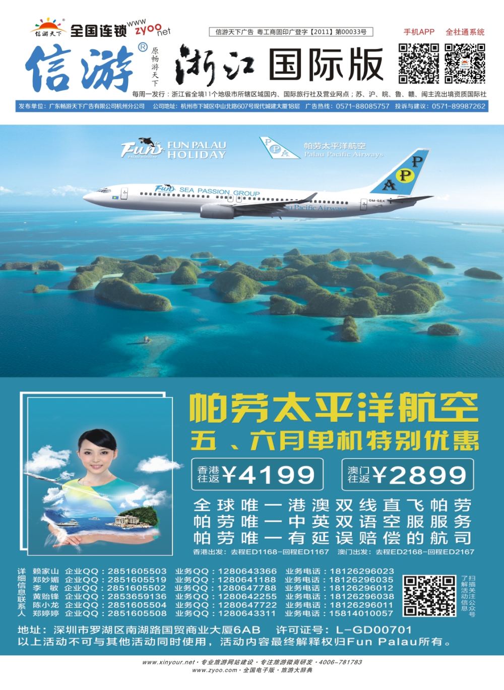 619期 国际封面 4封底(转曲