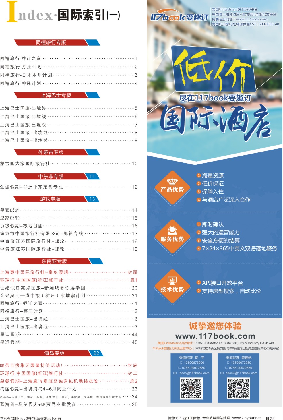 619期  国际 首扉页2个+目录2个）-转曲-3